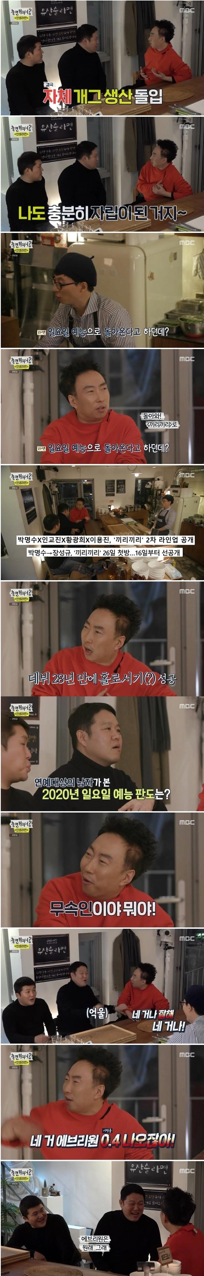 박명수 김구라의 티키타카