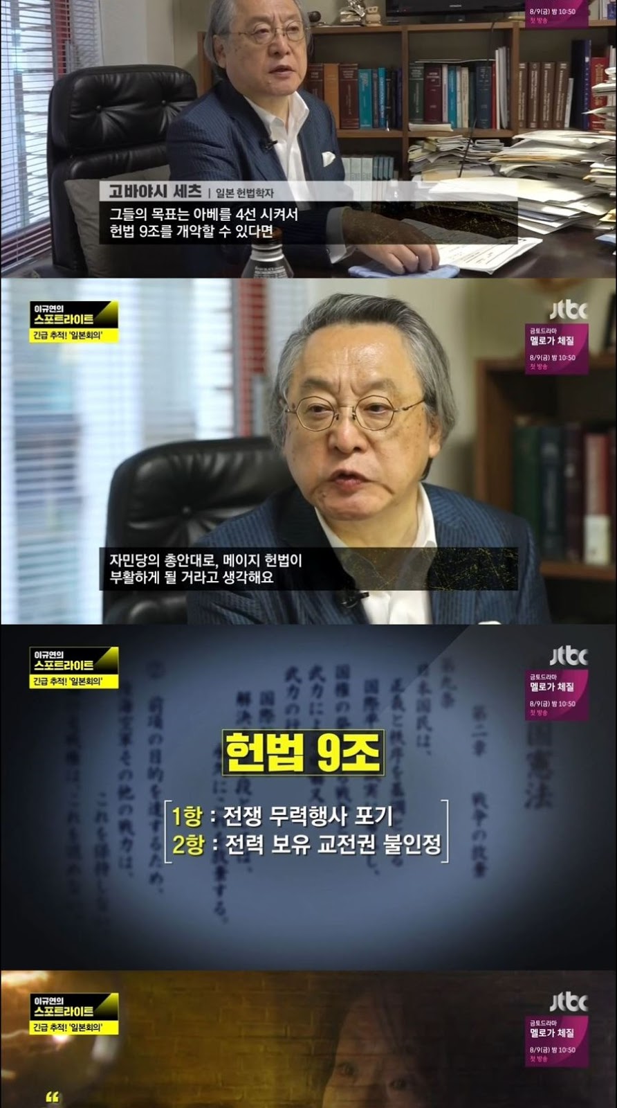 긴급추적 일본회의