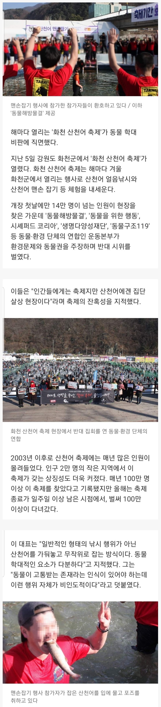 논란의 산천어 축제