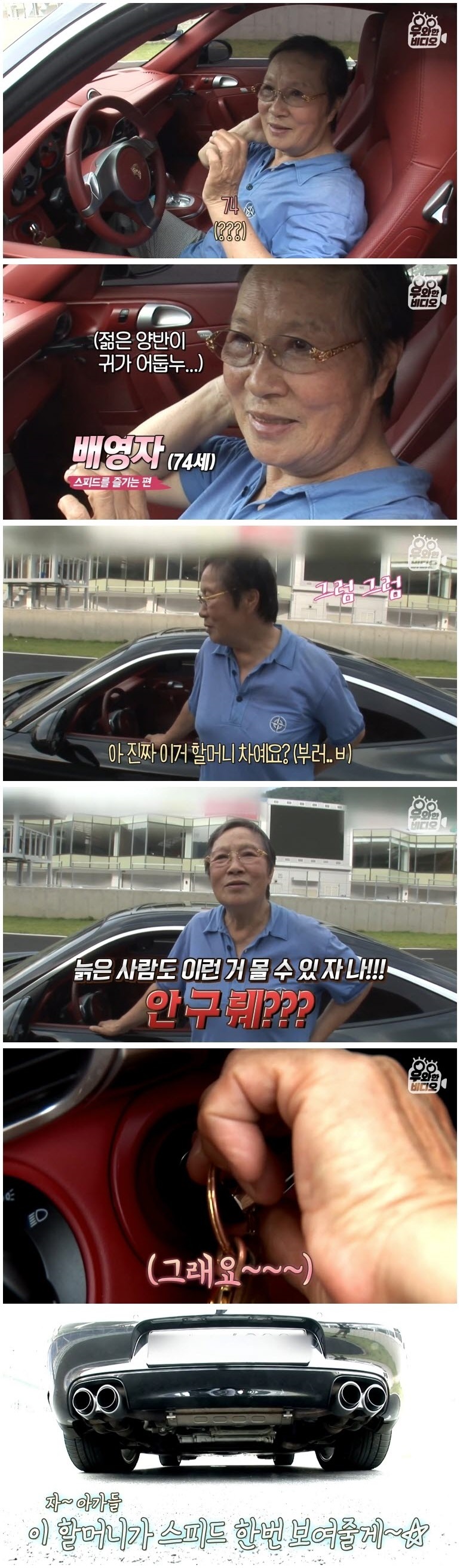 74세 스포츠카 차주