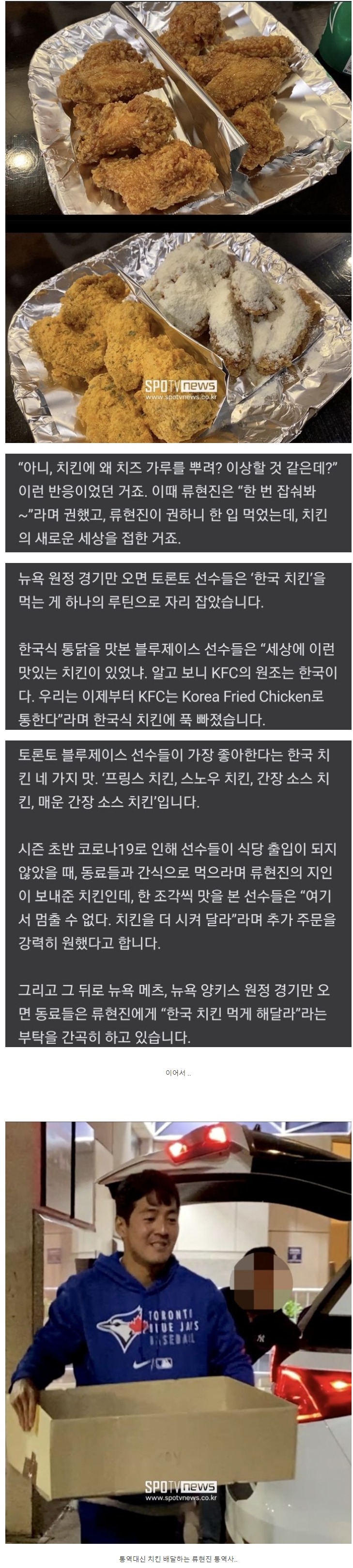 K-치킨을 맛본 메이저리그 선수들