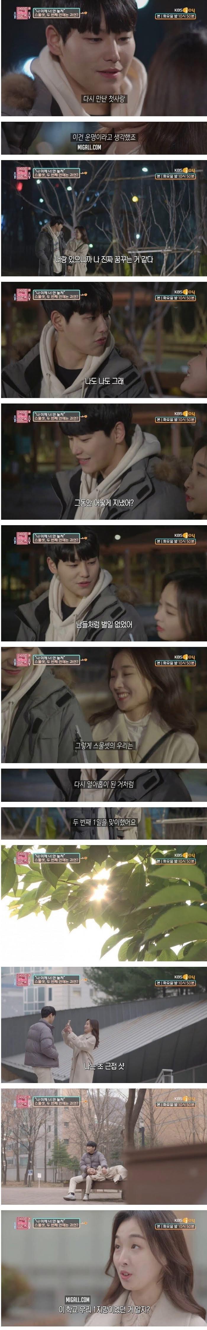 4년 만에 다시 만난 잠수탄 남친