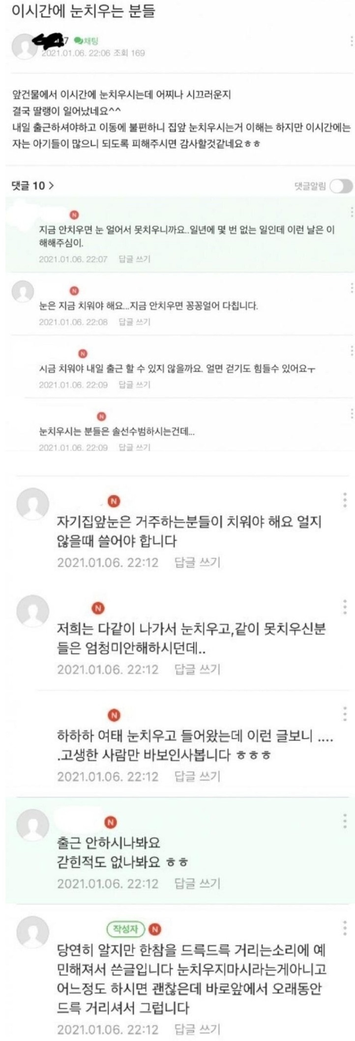 집 앞에 눈 치우는 분들 소리내지 말아주세요