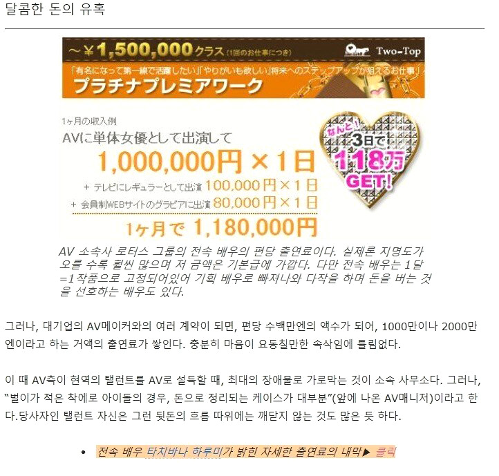 일본 연예인들이 AV를 찍게되는 이유