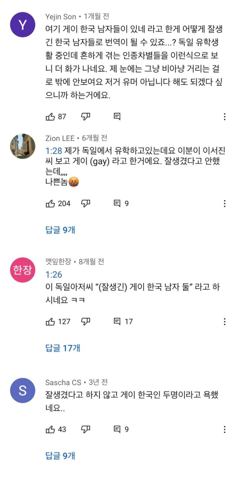 인종차별 당하는 걸 외모 칭찬으로 내보낸 방송