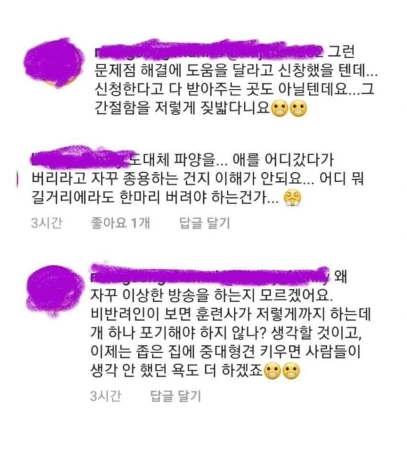 강형욱 인스타 테러