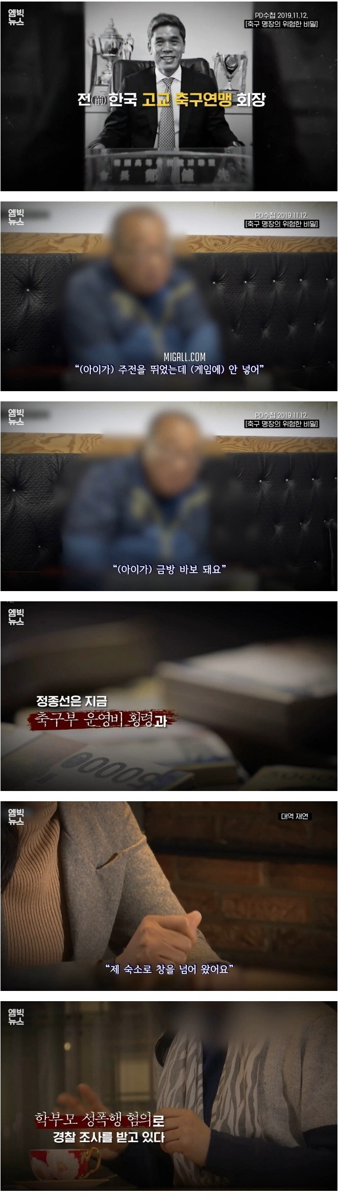 언남고 정종선 감독의 실체