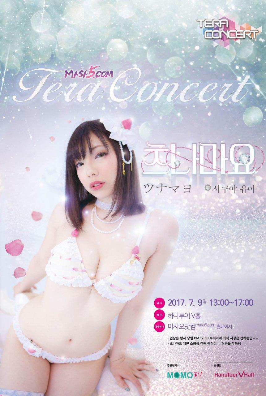 사쿠야 유아 국내 팬미팅