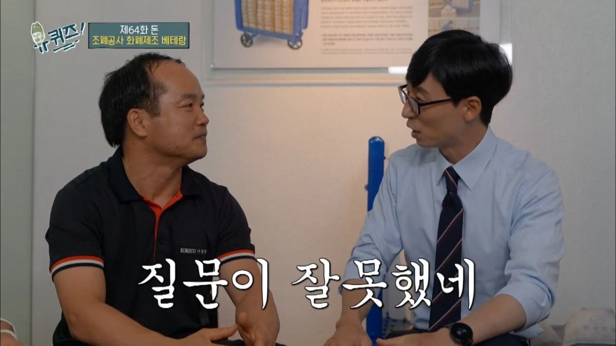 진짜 아무것도 모르는 조폐공사 직원