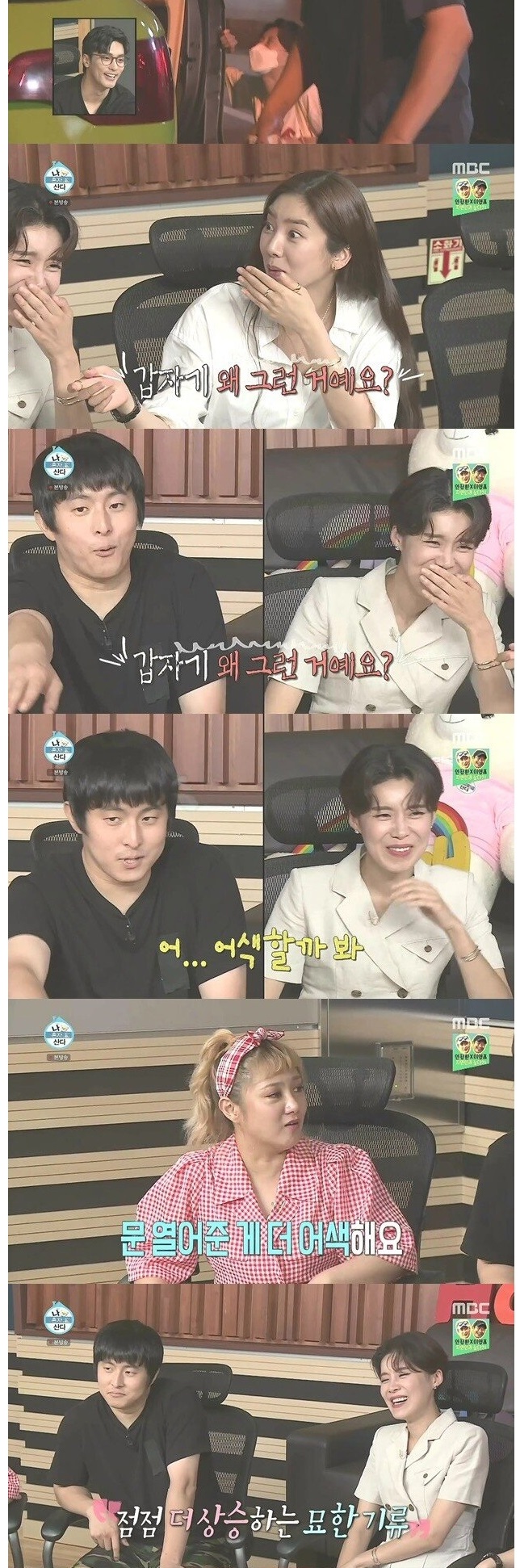 장도연이 반할뻔한 기안84의 매너이벤트