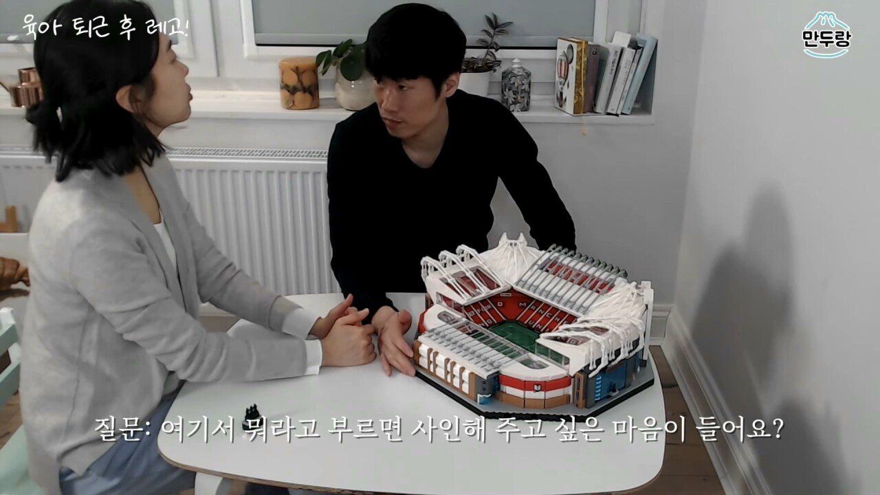 조립하는 박지성