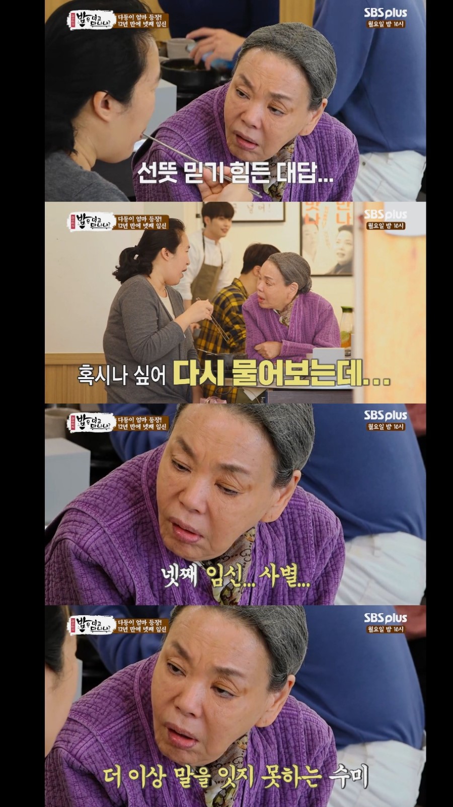 넷째를 가진 임산부가 혼자 밥 먹으러 온 사연