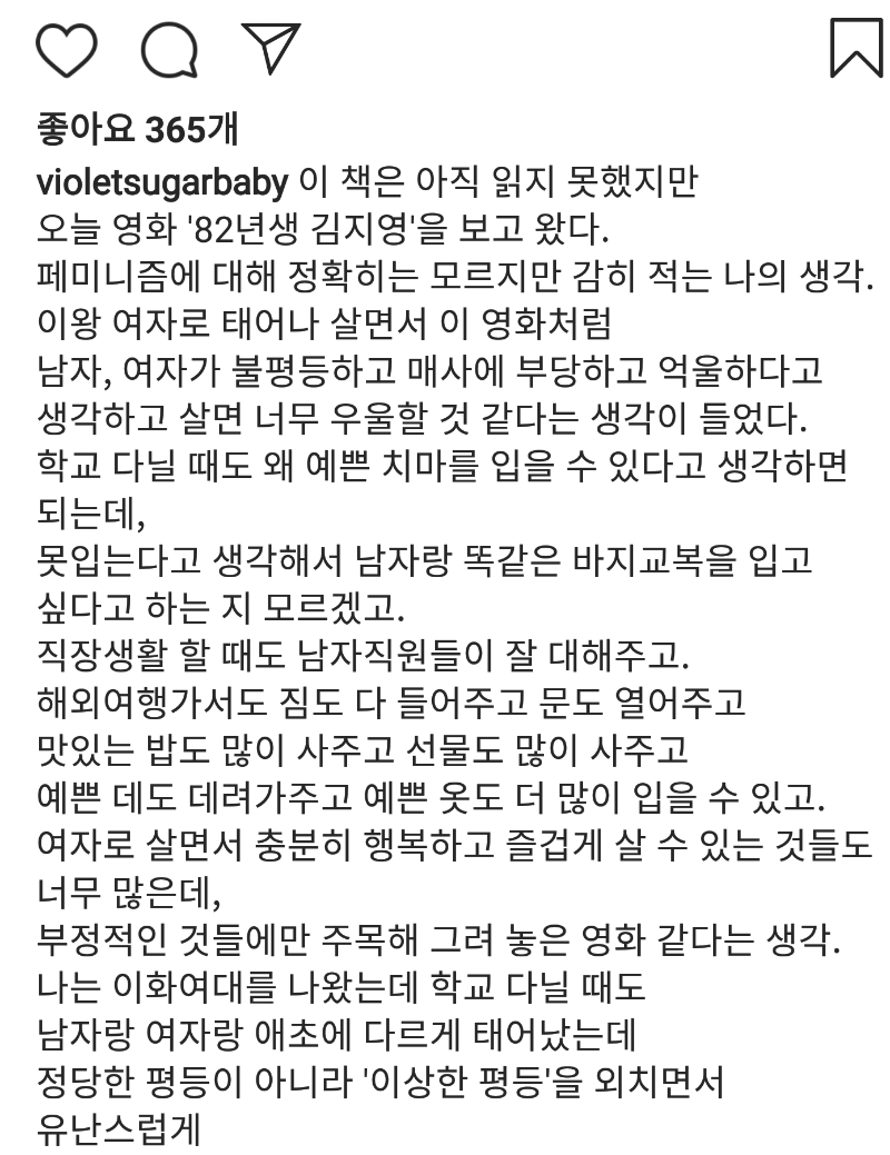 82년생 김지영을 본 김나정 아나운서