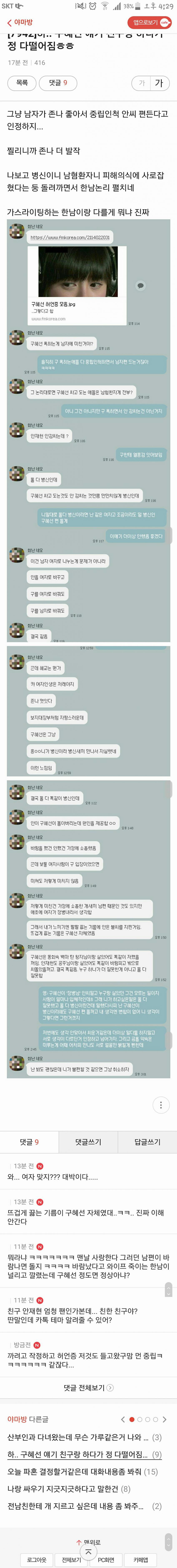 구혜선 편들다 친구랑 싸움