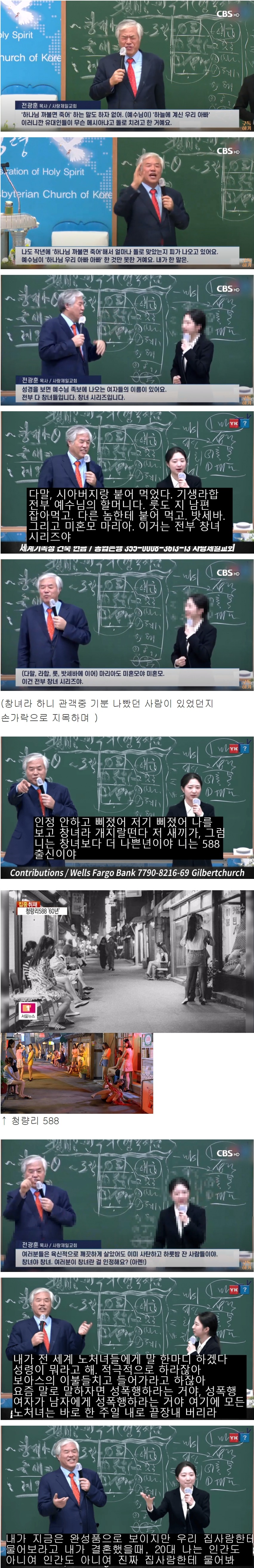 전설은 아닌 레전드급 목사