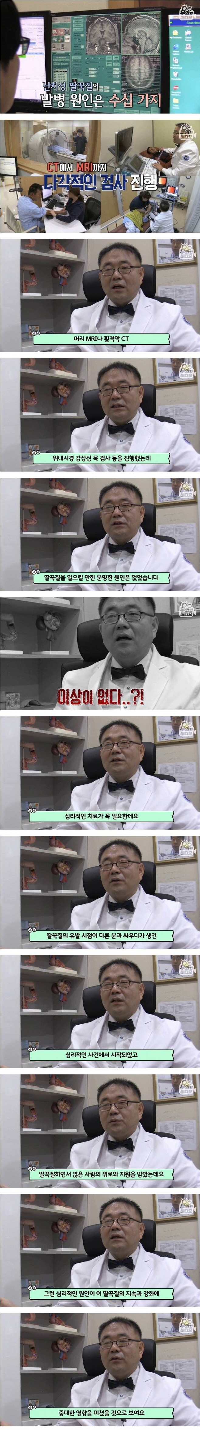 8년째 멈추지 않는 딸국질