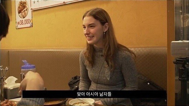 서양 여자가 말하는 아시아 남자