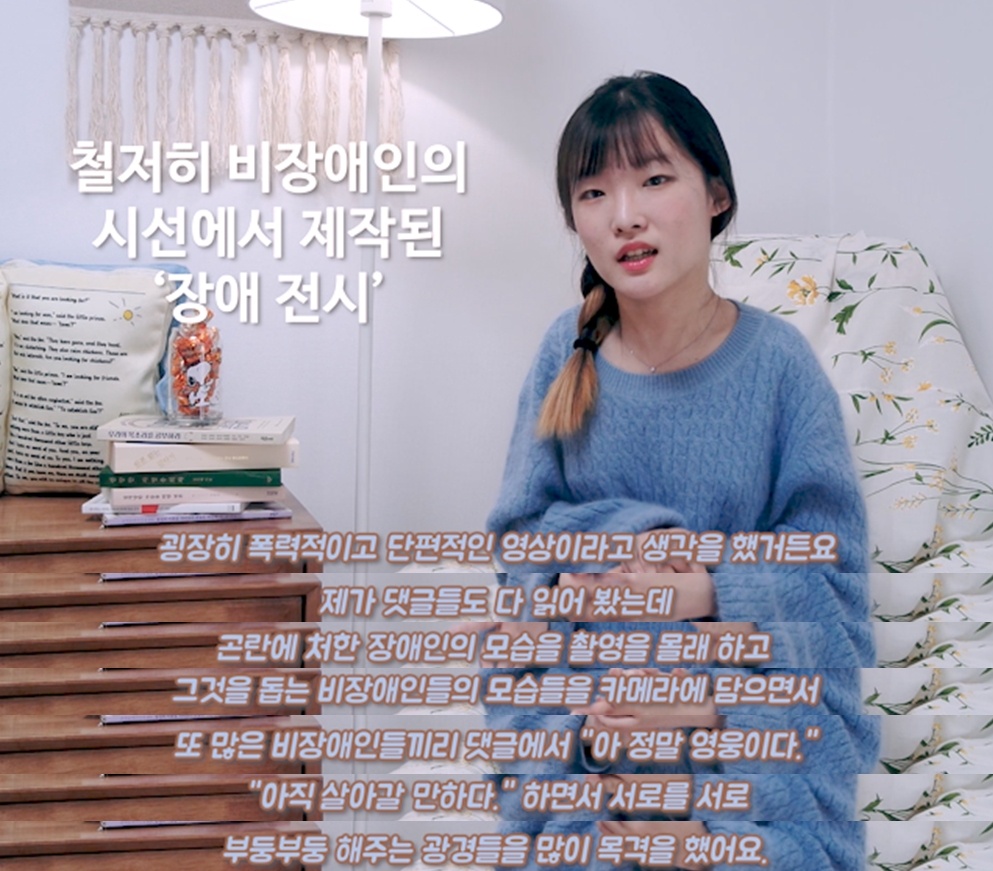 장애인 사회실험을 싫어하는 이유