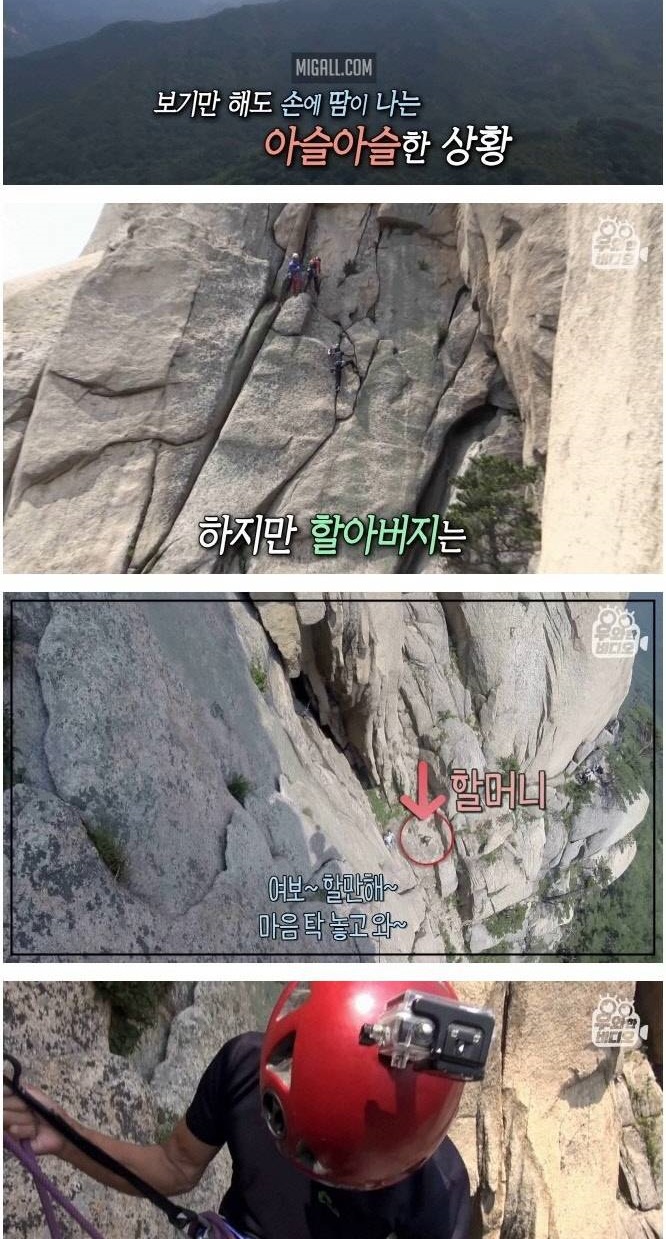 암벽 타는 백발 커플