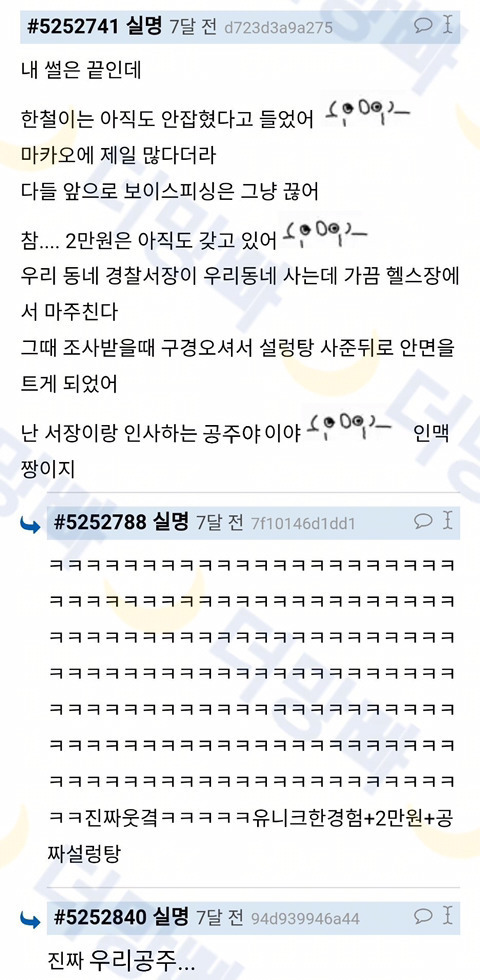 보이스피싱한테 2만원 받은적 있는데