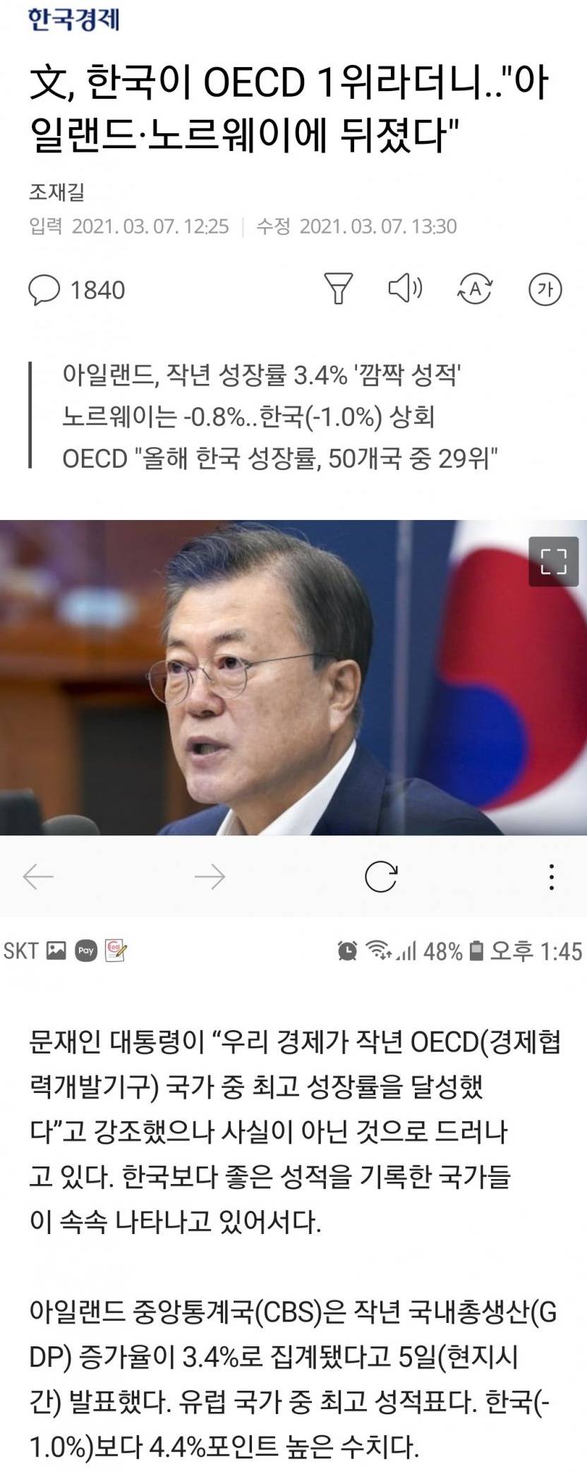 한국이 OECD 1위라더니