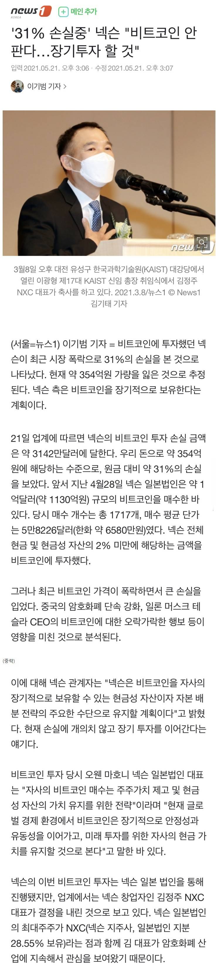 비트코인 야무지게 물린 회사