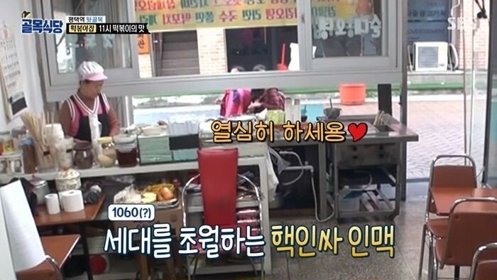 맛 없는 떡볶이만 만들어온 아줌마의 눈물