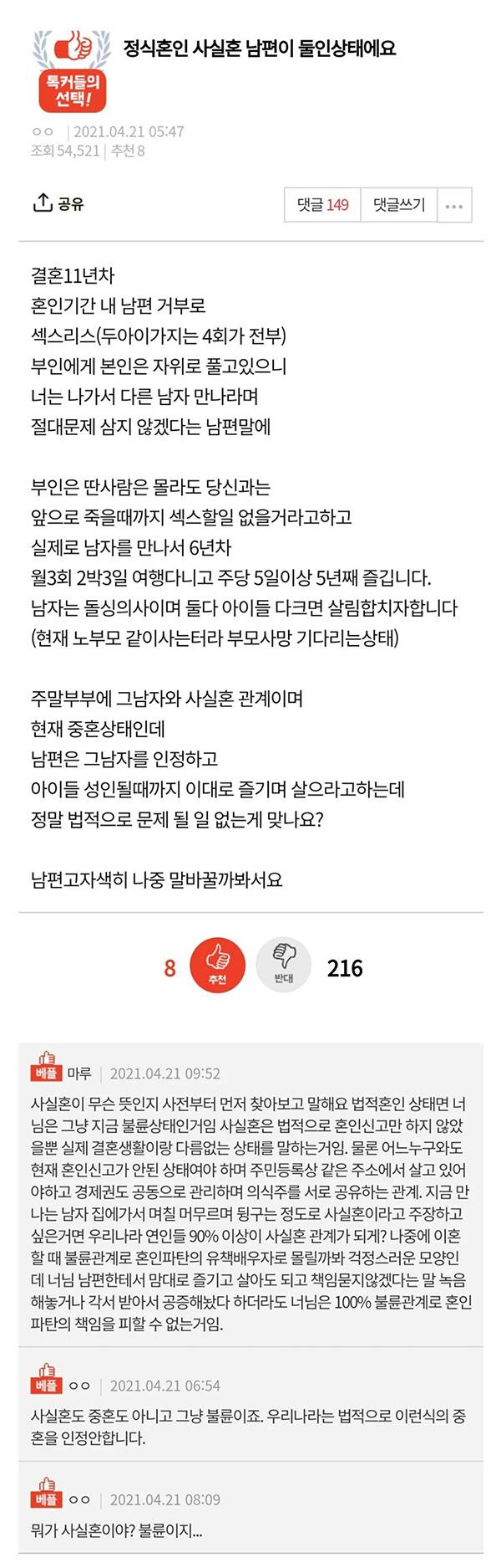 남편이 둘인 상태