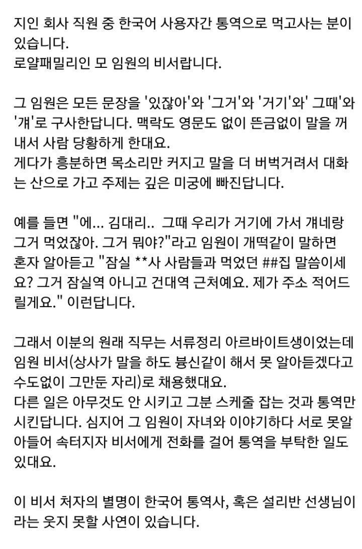 눈치 좀 빠르다고 비서가 말이 돼?