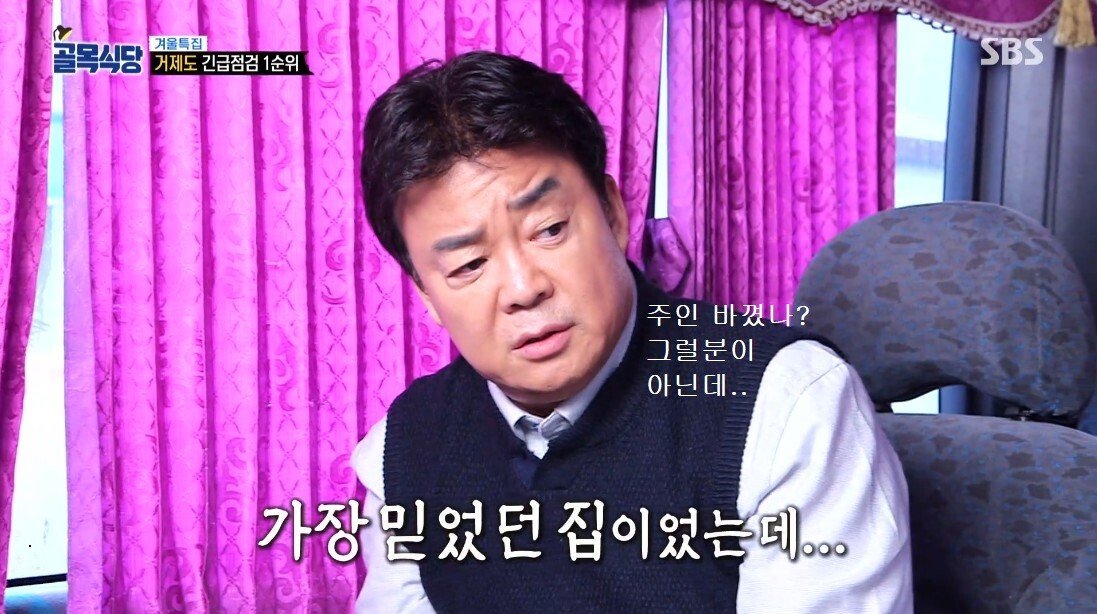 통수 맞은 백종원
