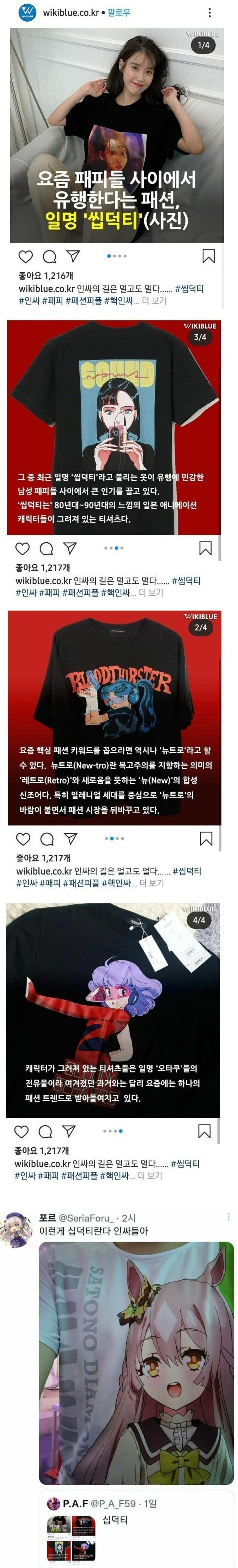 인싸들에게 유행이라는 티셔츠