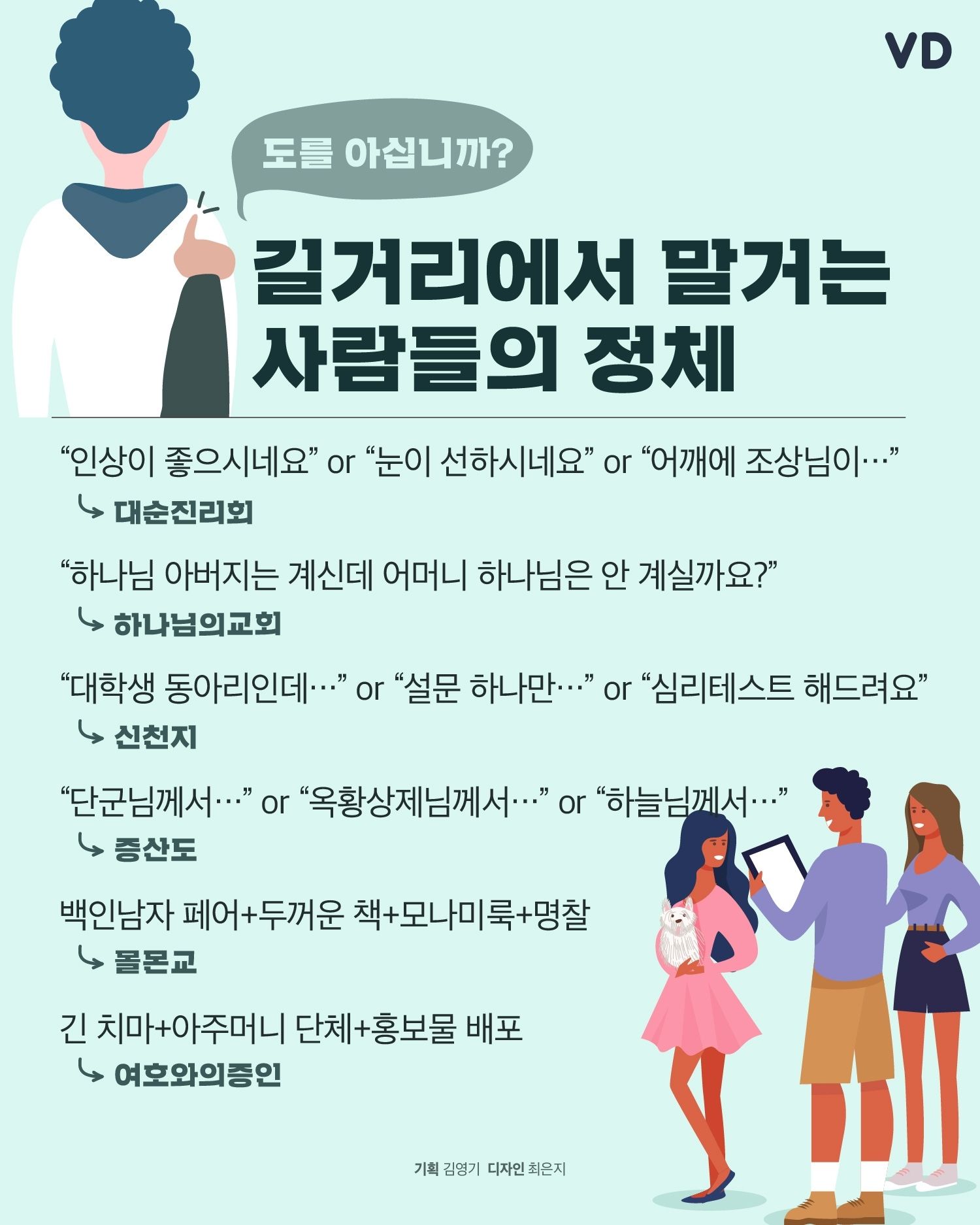 길에서말거는사람들의정체..