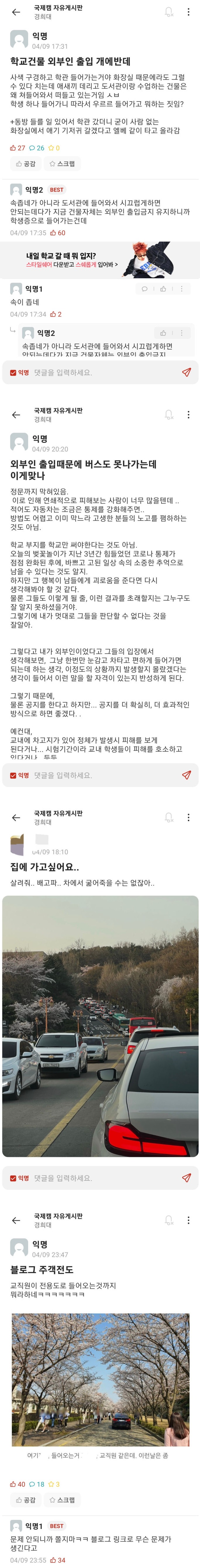 관광지가 된 대학 캠퍼스