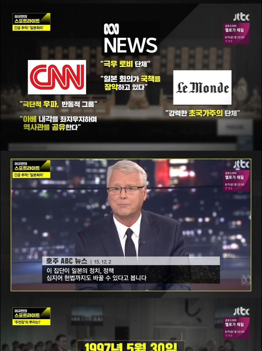 긴급추적 일본회의