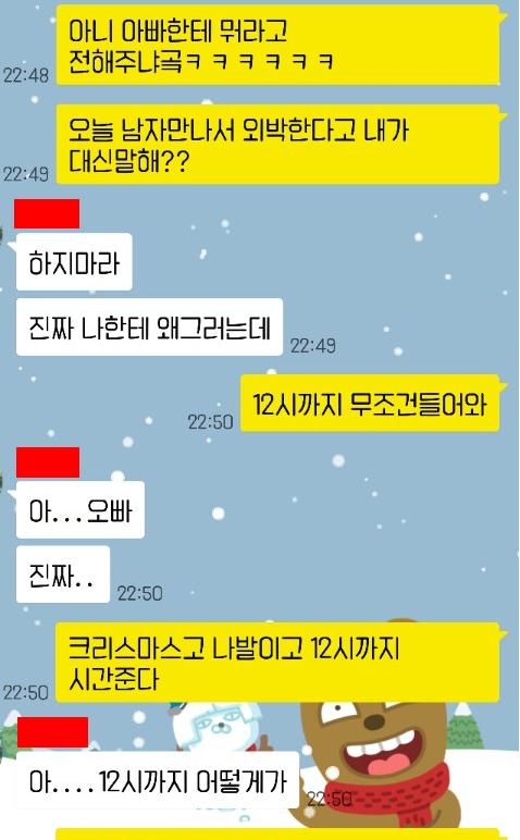 여동생의 외박을 막은 오빠