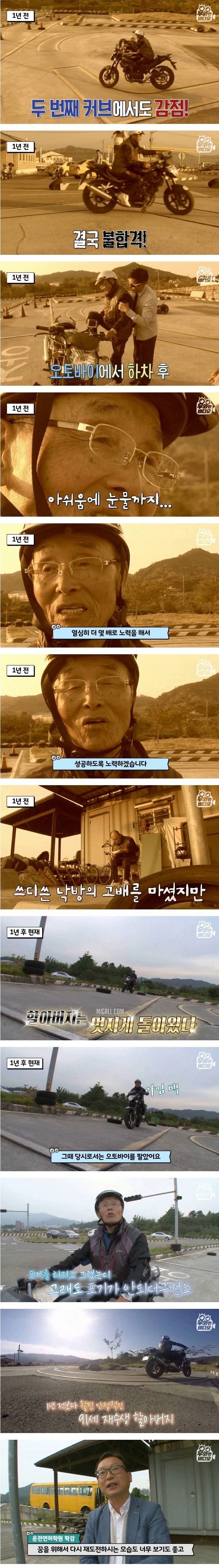 91세 할아버지의 오토바이 면허 도전기