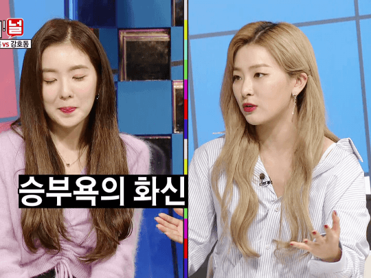 가로채널 레드벨벳 슬기, 아이린