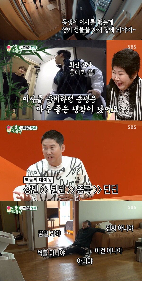 딘딘집에 모인 이상한 형들