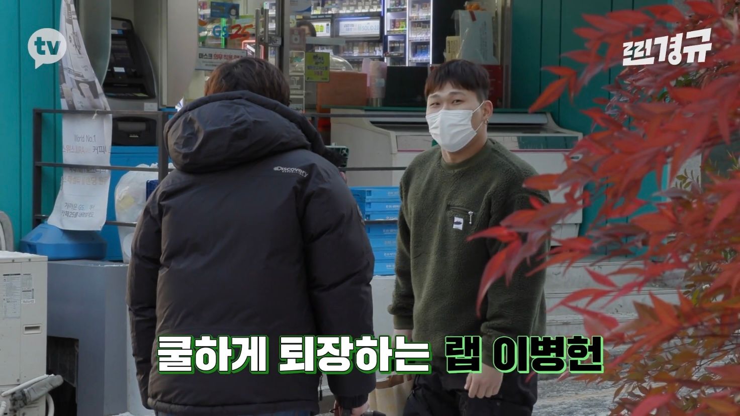 이경규 미담 찾기