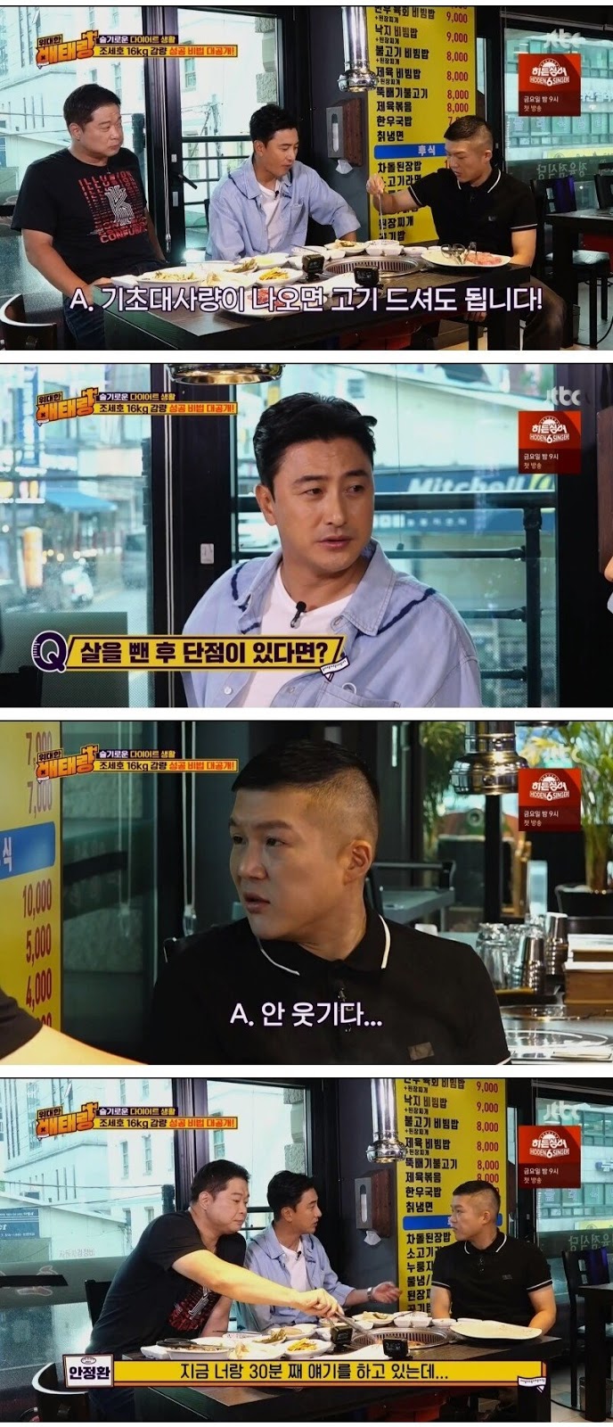 6개월 만에 16kg 감량한 조세호