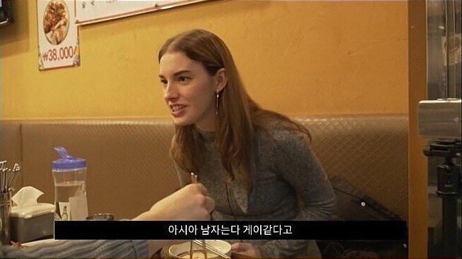 서양 여자가 말하는 아시아 남자