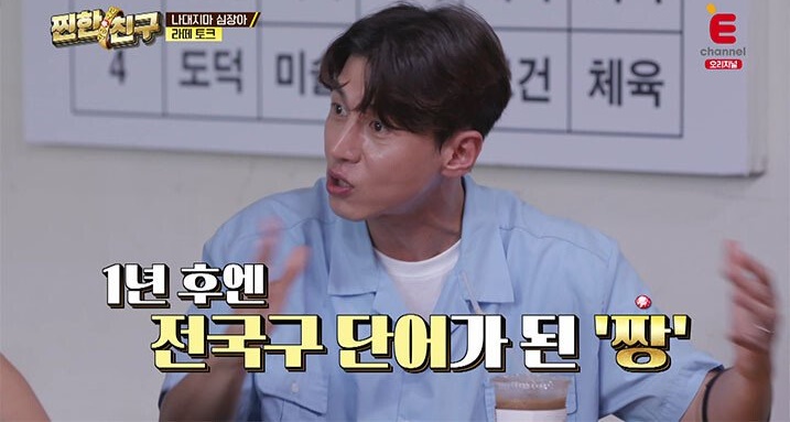짱이란 단어를 처음 만든 사람?