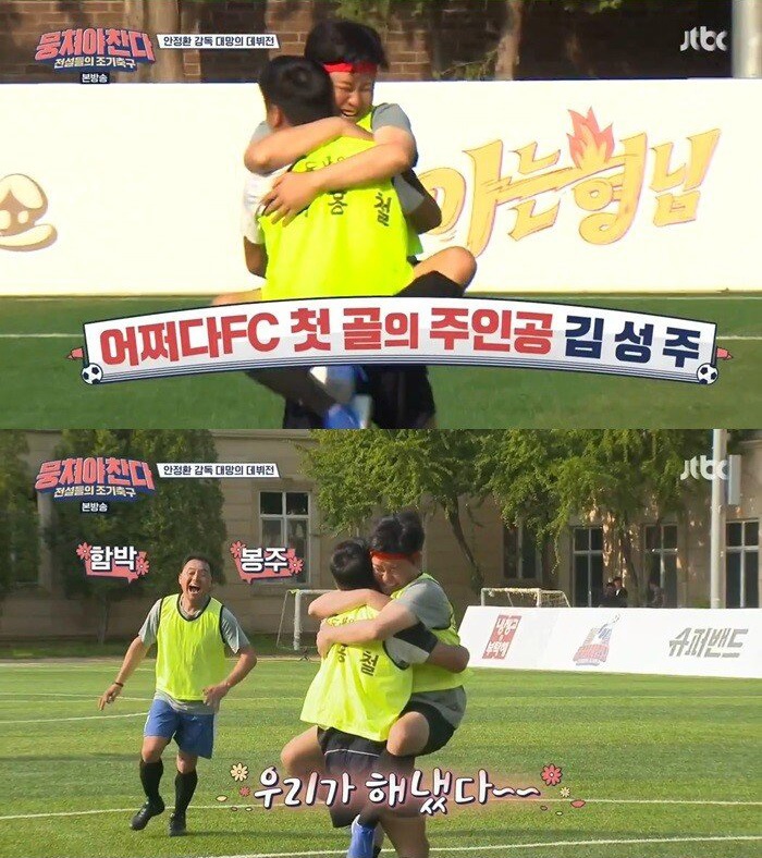 어쩌다FC 1호골의 주인공