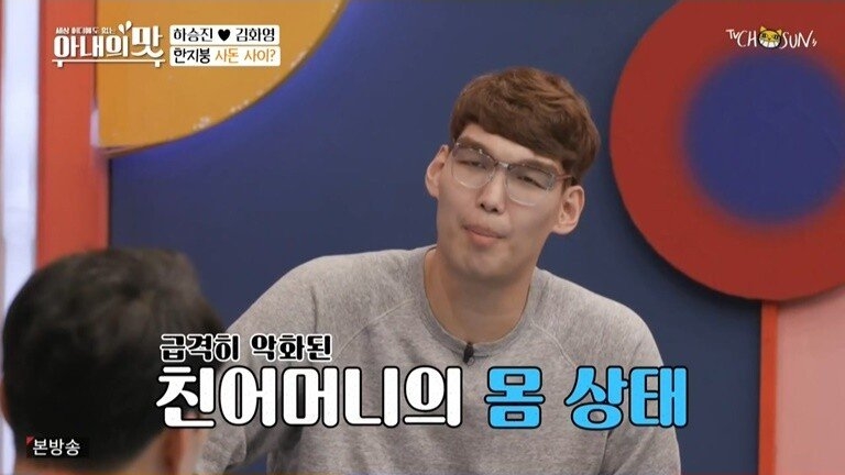 하승진 가족의 기묘한 동거