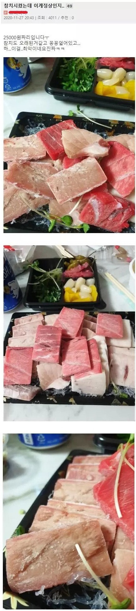 25,000원 배달 참치회 대참사