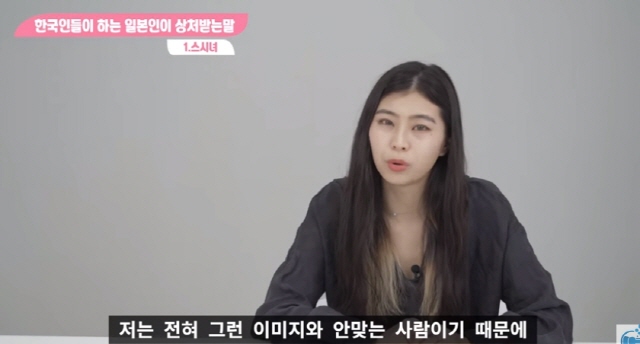 스시녀라는 표현에 대한 일본녀의 생각