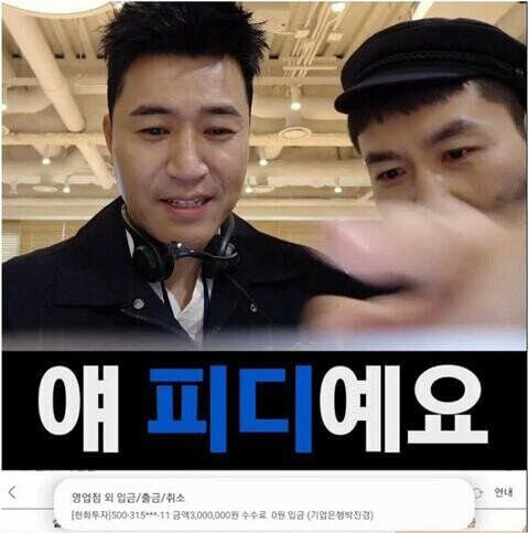 주식 계좌로 출연료 입금하는 방송