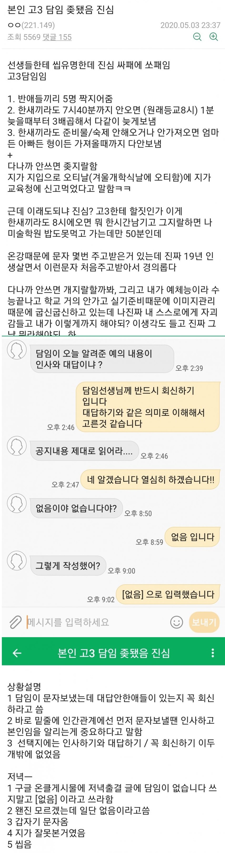 요즘 고3 담임 수준