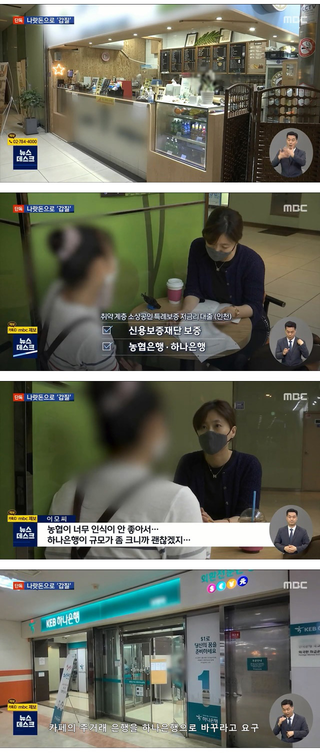 나랏돈으로 갑질하는 은행