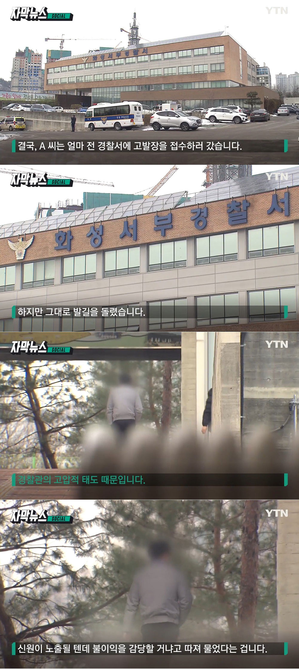 어린이집 학대 사건 고발하러 가면 겪게 되는 일